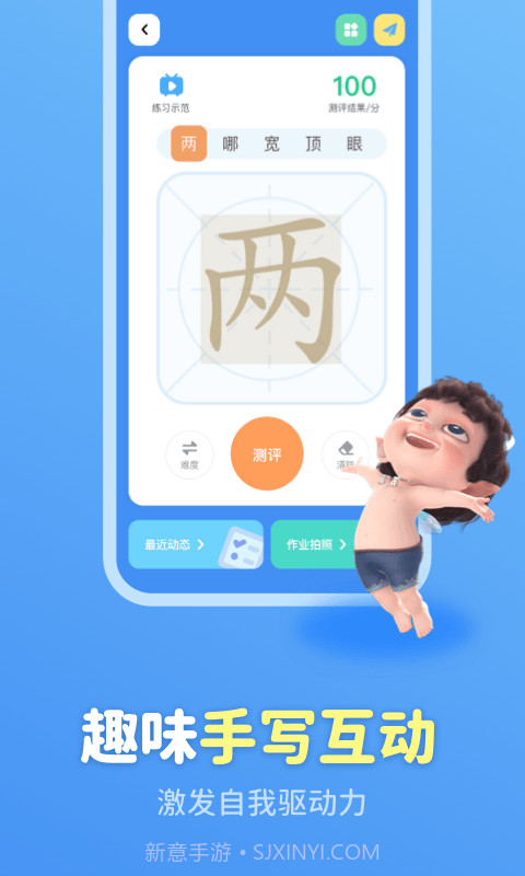 六六写字截图2 六六写字截图2