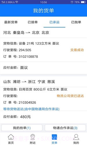 物通网物流公司版截图2