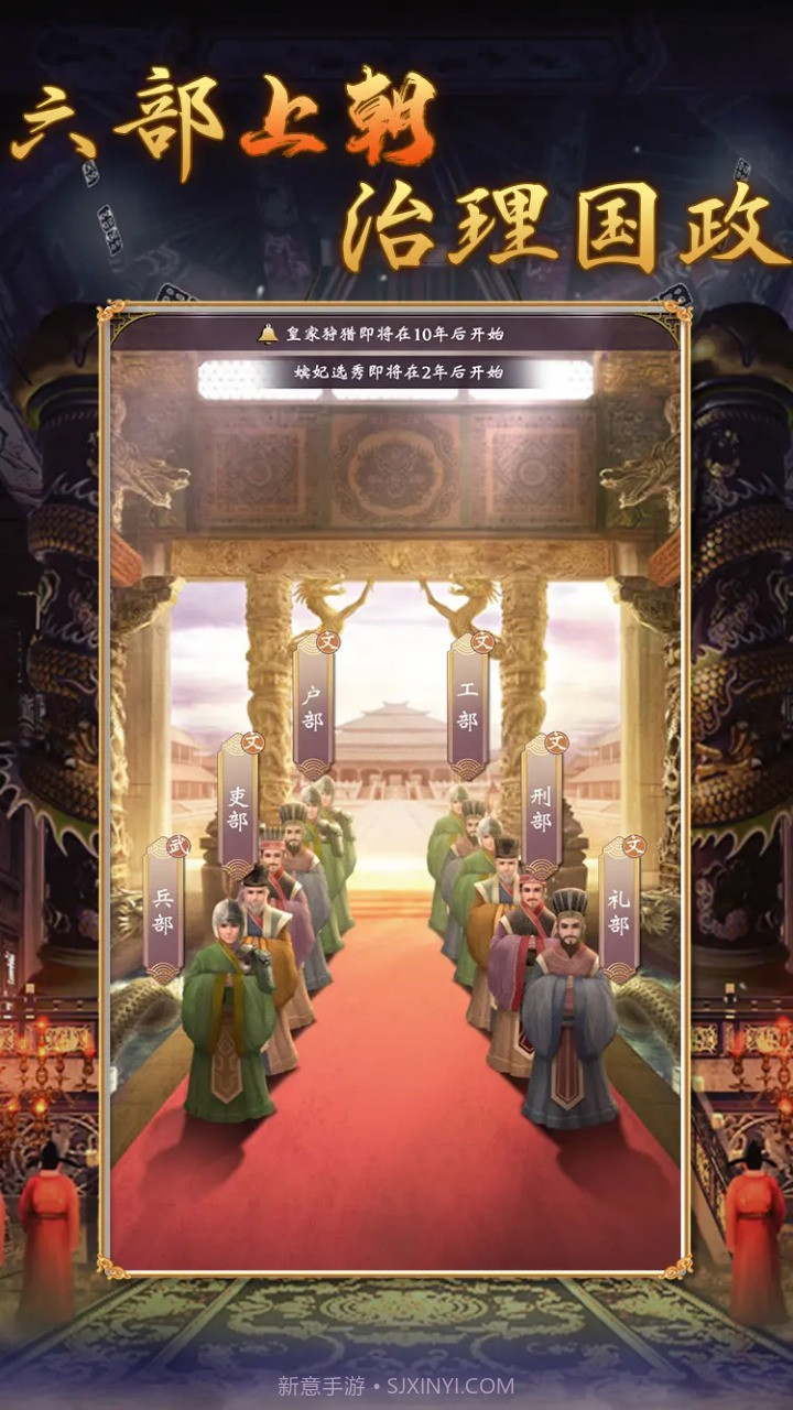 皇帝人生2截图2 皇帝人生2截图2