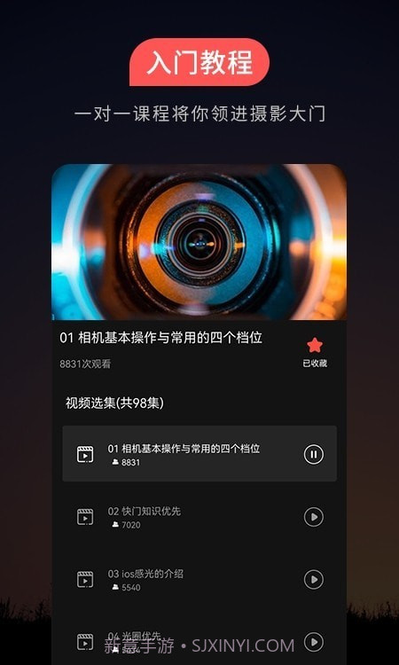 摄影教程截图1 摄影教程截图1