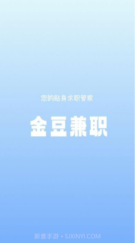 金豆兼职截图2 金豆兼职截图2