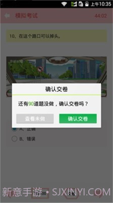 2016驾校驾考宝典截图5