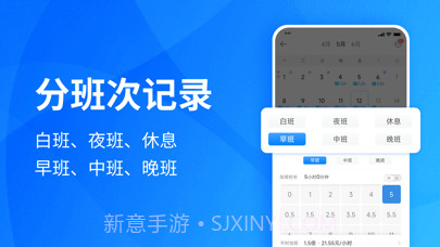 安心记加班截图4 安心记加班截图4