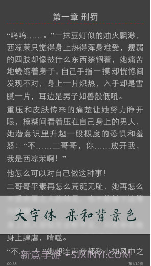 小说连载阅读截图4 小说连载阅读截图4