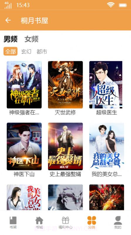 桐月书屋截图4 桐月书屋截图4