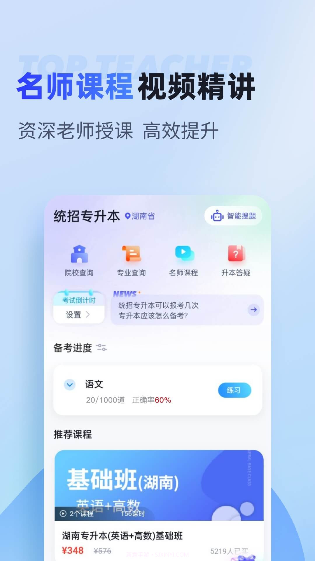 统招专升本聚题库截图4 统招专升本聚题库截图4