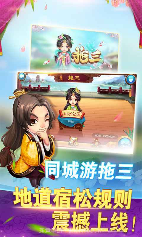 同城游拖三截图1 同城游拖三截图1