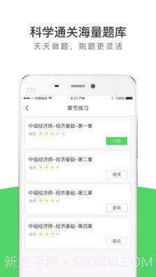 经济师全题库截图4