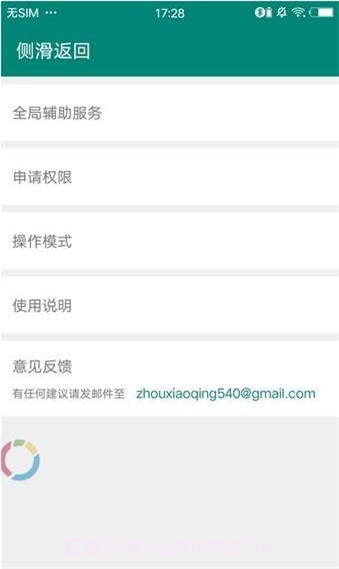 侧滑返回截图3 侧滑返回截图3