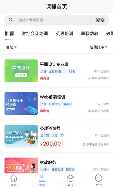 球面教育截图3 球面教育截图3