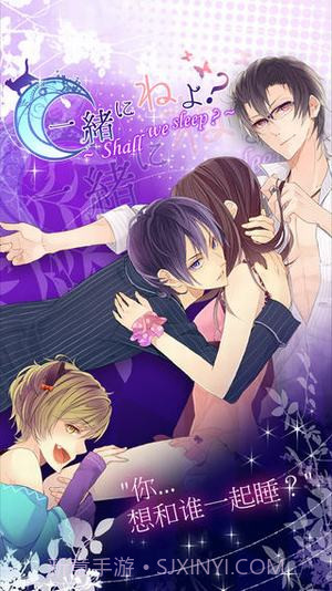 一起睡吗APP截图2 一起睡吗APP截图2