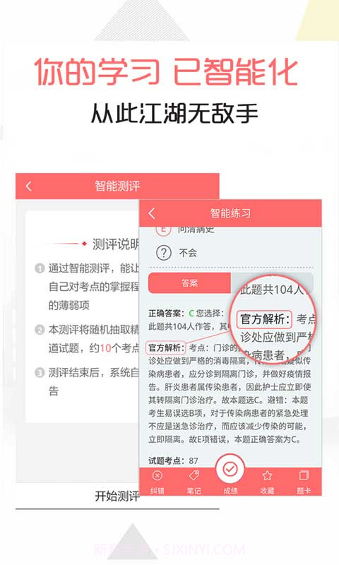 护士护师考试题库截图5 护士护师考试题库截图5