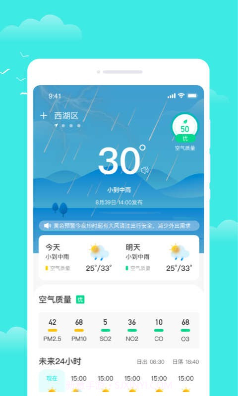 观雨天气通截图2 观雨天气通截图2