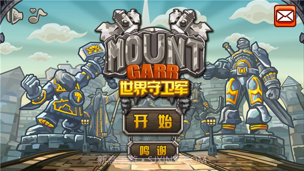 世界守卫军v2.3.9截图1