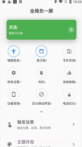全局负一屏截图3