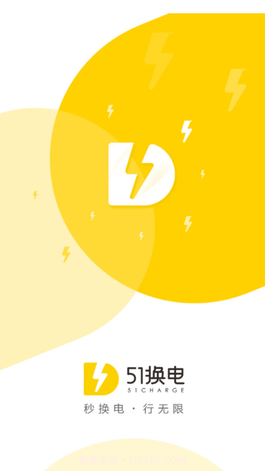 51换电v1.0截图1 51换电v1.0截图1