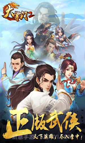 大掌门2截图1 大掌门2截图1