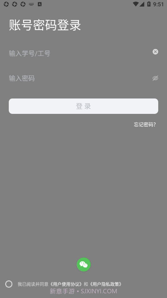 智慧武信截图2