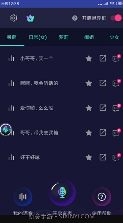 悬浮变声器截图4
