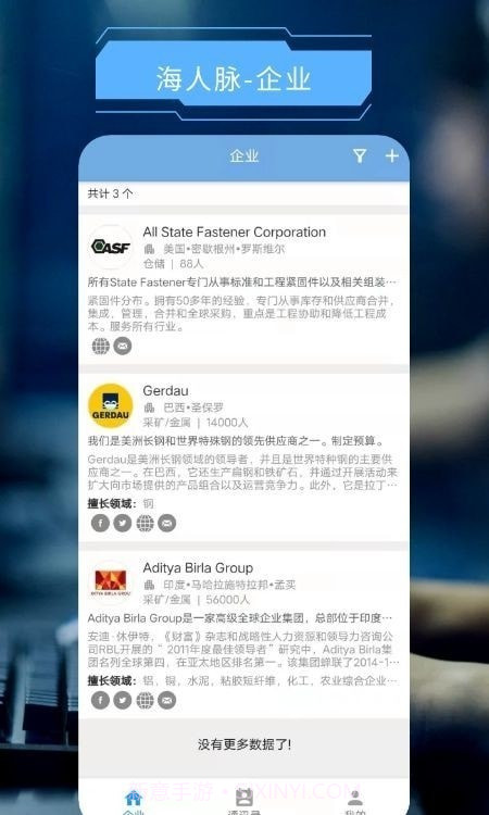 海人脉截图3 海人脉截图3