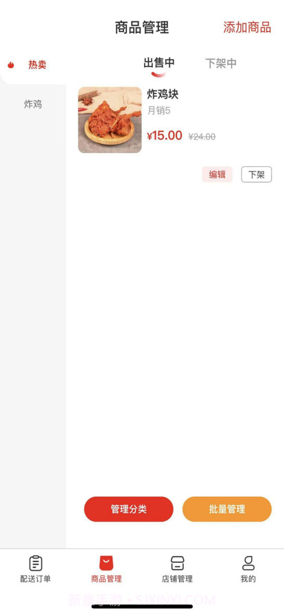 小男孩商家端截图3 小男孩商家端截图3