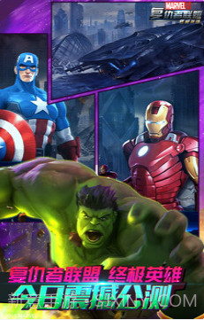 复仇者联盟终极英雄手游截图2 复仇者联盟终极英雄手游截图2