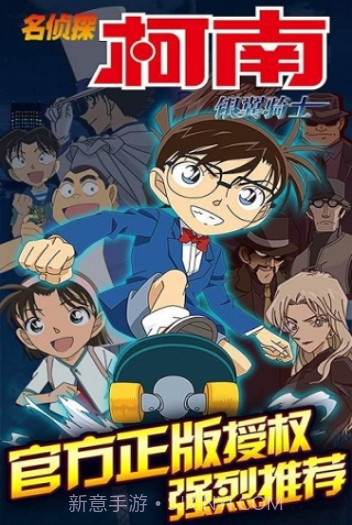 名侦探柯南(银翼骑士)截图2