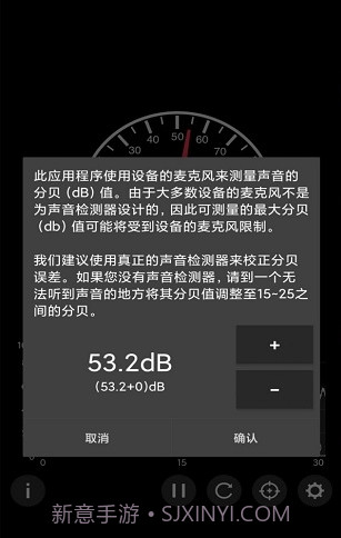 声音检测器截图1 声音检测器截图1