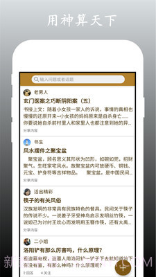 神算天下算命星座截图2 神算天下算命星座截图2