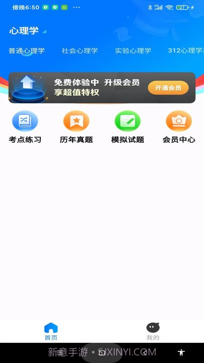 考研一点通截图3 考研一点通截图3