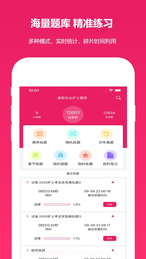 执业护士真题截图3
