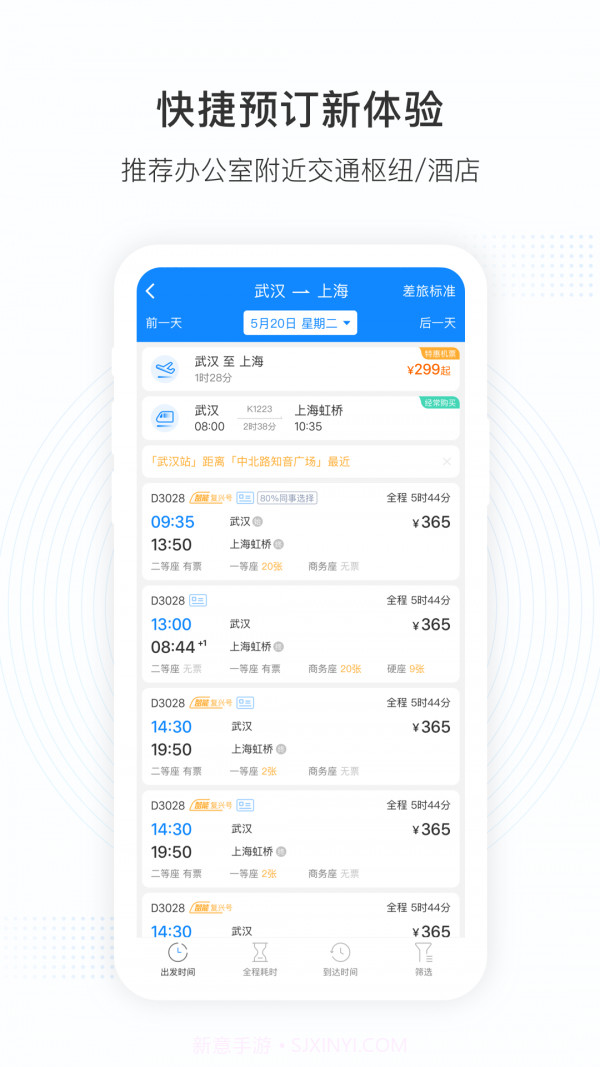 伙力商旅截图5 伙力商旅截图5