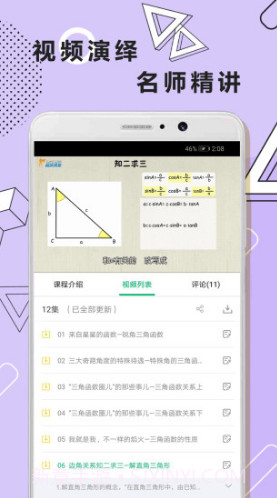 初中数学几何(初中数学几何题解题技巧)V1.1.6 安卓免费版截图3