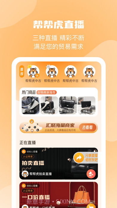 帮帮虎截图2 帮帮虎截图2