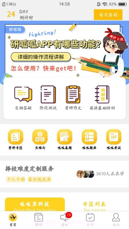 研呱呱考研截图1 研呱呱考研截图1