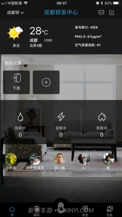 德能森智慧+(智能家居)截图2