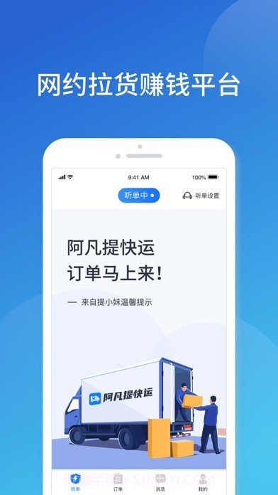 阿凡提快运截图1 阿凡提快运截图1
