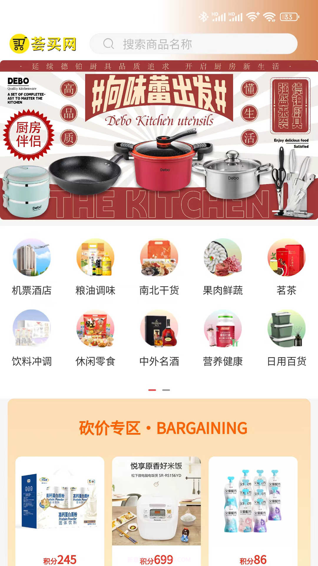 荟买网商城截图3