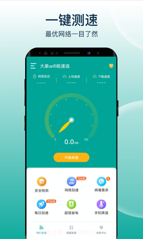 大象wifi极速连截图2