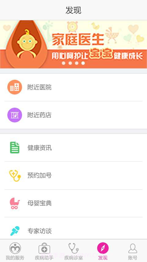 不孕不育助手截图4