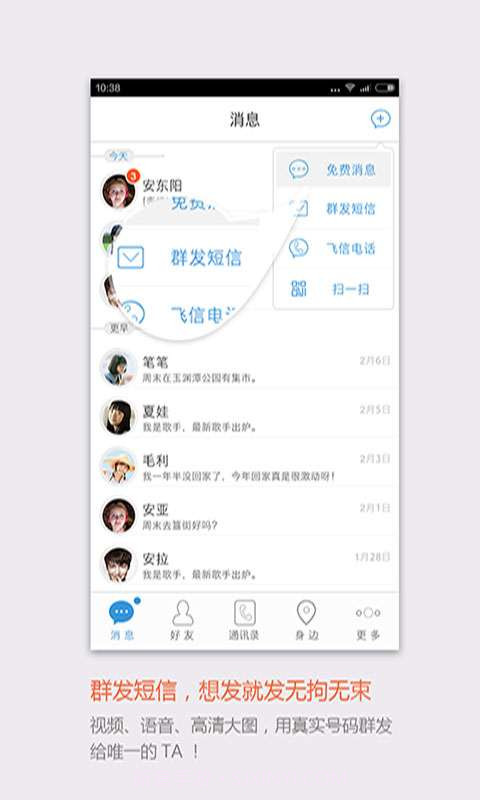 移动飞信截图1 移动飞信截图1