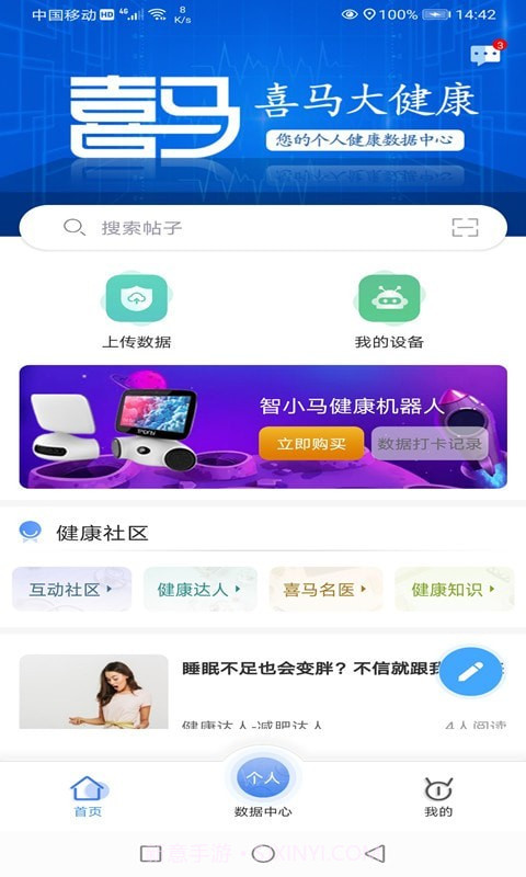 喜马大健康截图1 喜马大健康截图1
