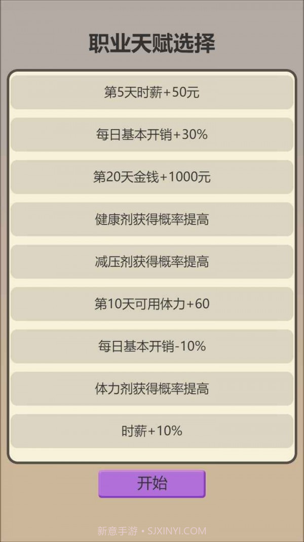 打工生存模拟器截图5 打工生存模拟器截图5