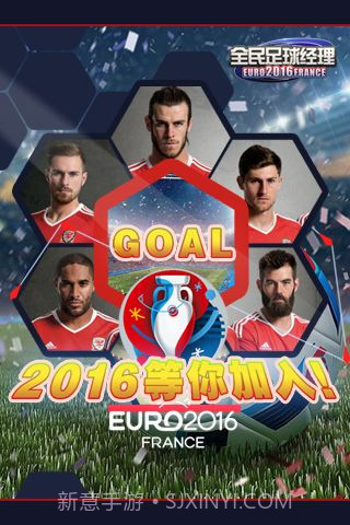 全民足球经理2016截图4