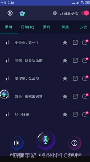 悬浮变声器截图1