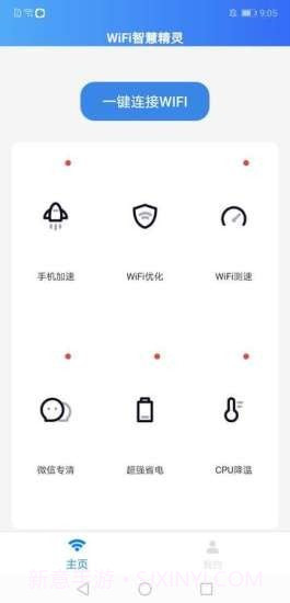 WIFI智慧精灵截图3