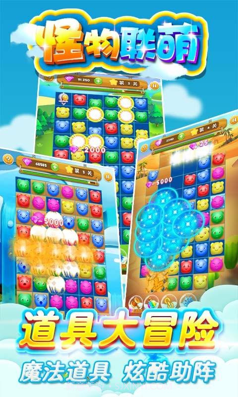 怪物联萌截图5 怪物联萌截图5