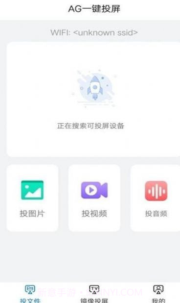 AG一键投屏官网版截图1