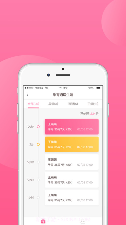 掌上孕育平台截图1 掌上孕育平台截图1