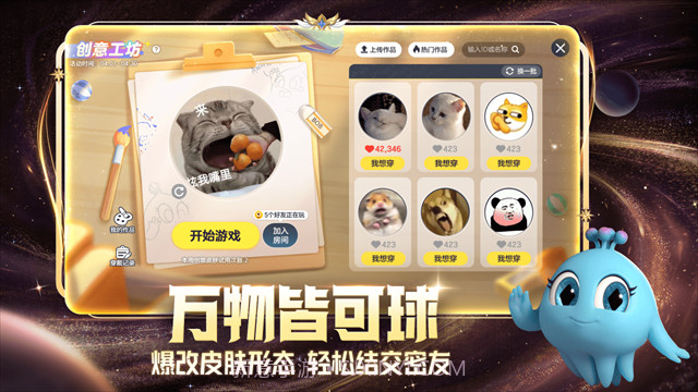 球球大作战6.3.0内测版截图3 球球大作战6.3.0内测版截图3